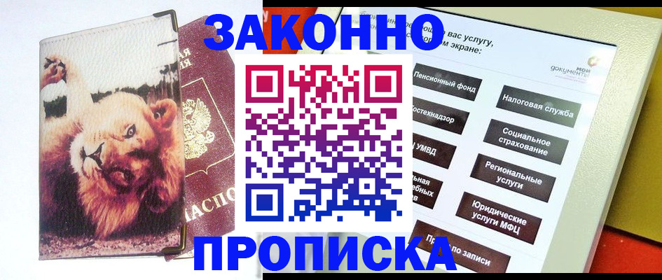 прописка штамп в Хасавюрте