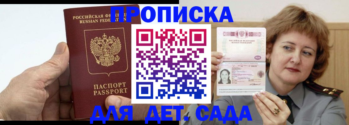прописка гарантия в Хасавюрте