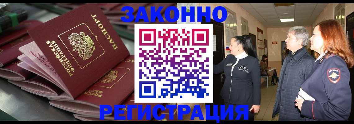 прописка для работы в Хасавюрте